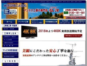 浜松市でおすすめのアンテナ工事業者5選